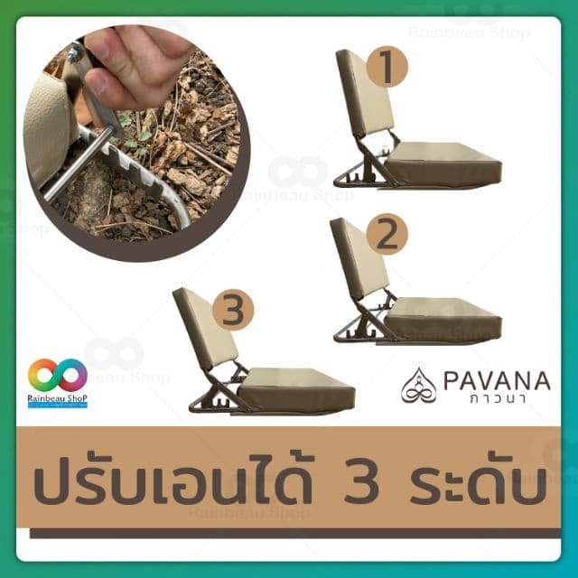 เบาะนั่งสมาธิ PAVANA รุ่น เบาะนั่งสมาธิ PAVANA เบาะนั่งสมาธิสแตนเลสมีพนักพิงปรับได้ 3 ระดับ ขนาดใหญ่ 21 นิ้ว หุ้มหนัง PVC อย่างดี เพื่อการนั่งสมาธิที่สบายและยาวนานขึ้น https://lnwchill.com