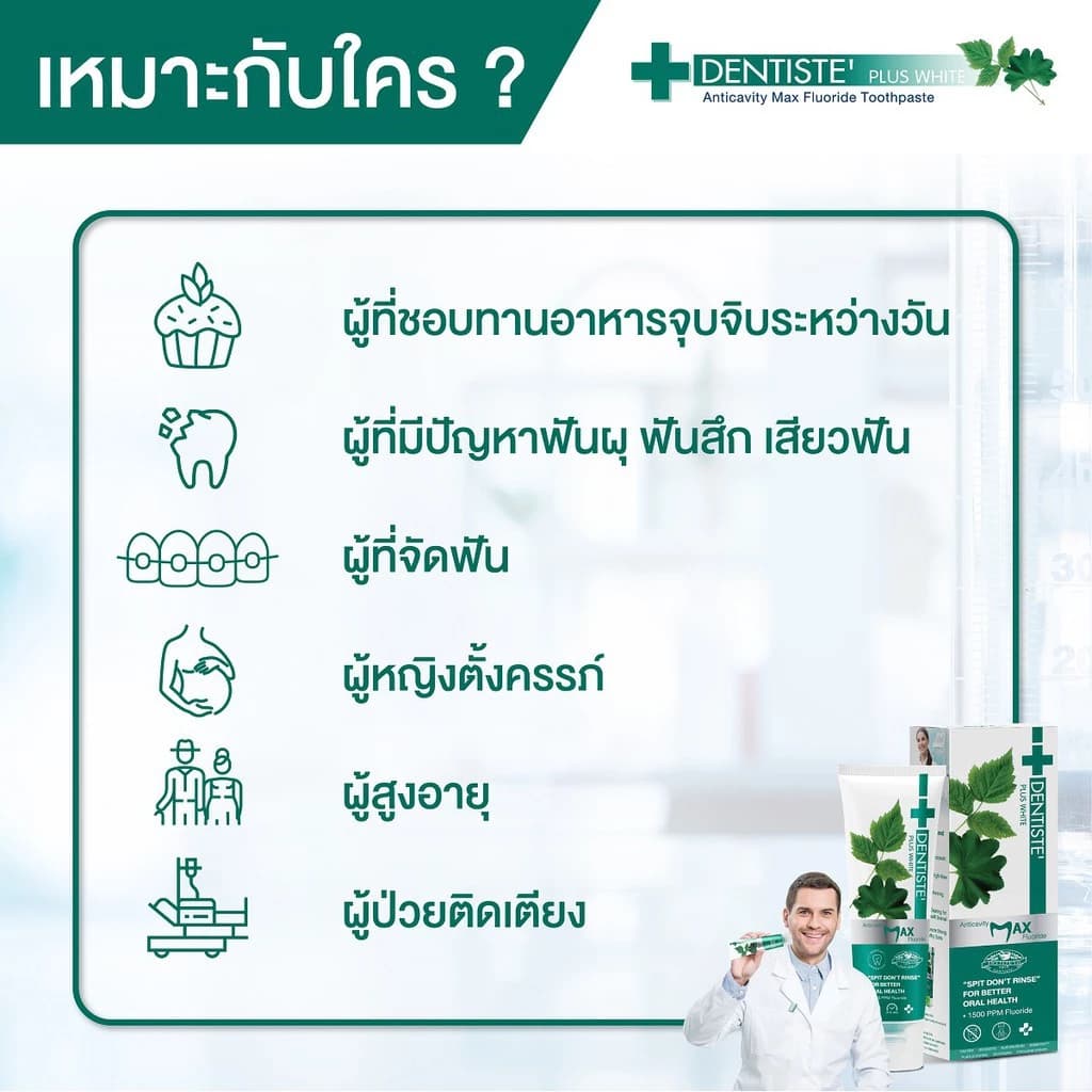 Dentiste' รุ่น Anticavity Max เดนทิสเต้ ยาสีฟันแปรงแห้ง สูตร Anticavity Max ขนาด 100 กรัม เพื่อสุขภาพช่องปากที่ดี https://lnwchill.com