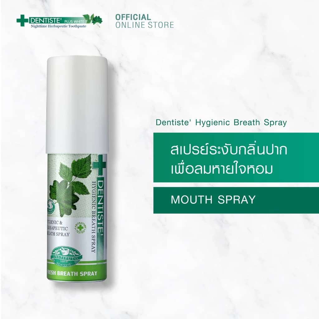Dentiste' รุ่น Hygienic Breath Spray สเปรย์ระงับกลิ่นปาก 15 Ml สารสกัดจากธรรมชาติ ให้ลมหายใจหอมสดชื่นภายใน 3 วินาที https://lnwchill.com