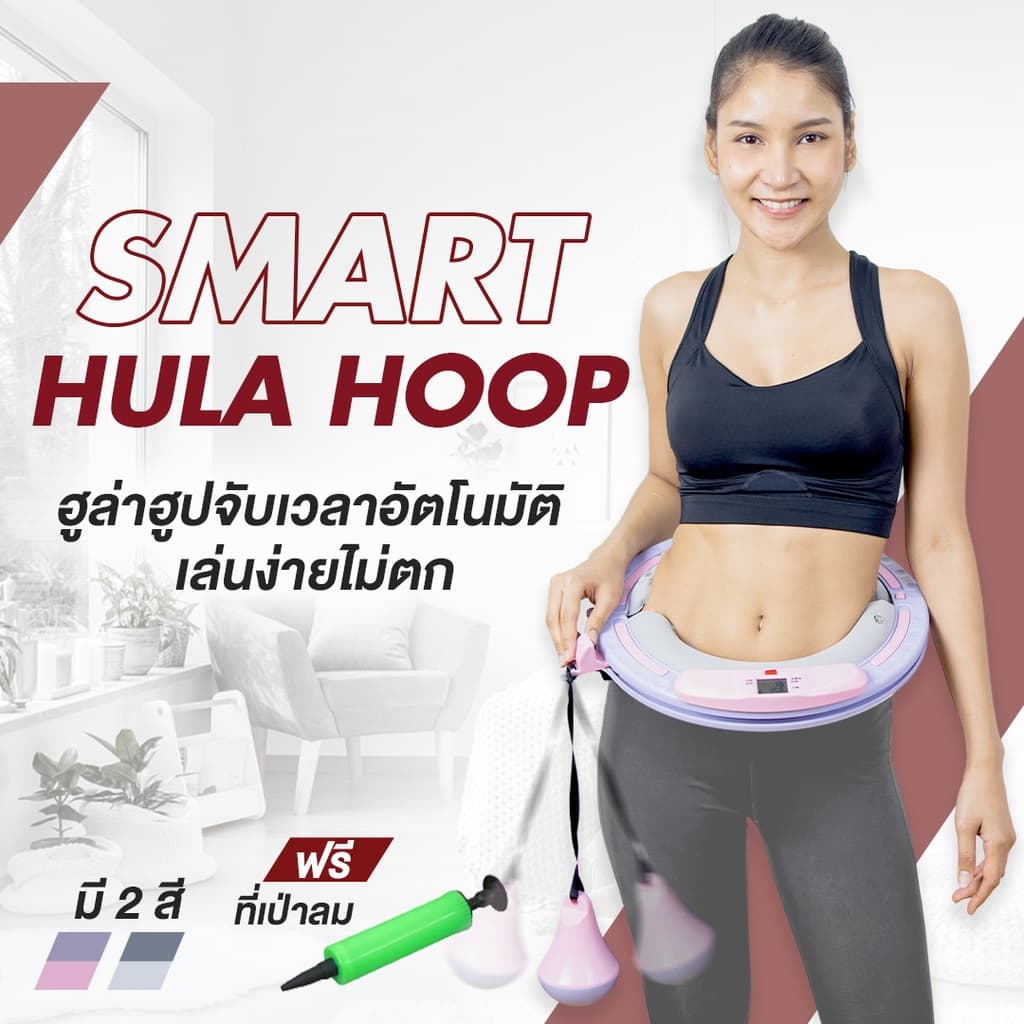 XtivePRO ฮูล่าฮูปจับเวลา ห่วงฮูลาฮูปอัจฉริยะ แบบนับรอบได้ จับเวลาอัตโนมัติ เบาะลมนิรภัย Smart hula hoop https://lnwchill.com