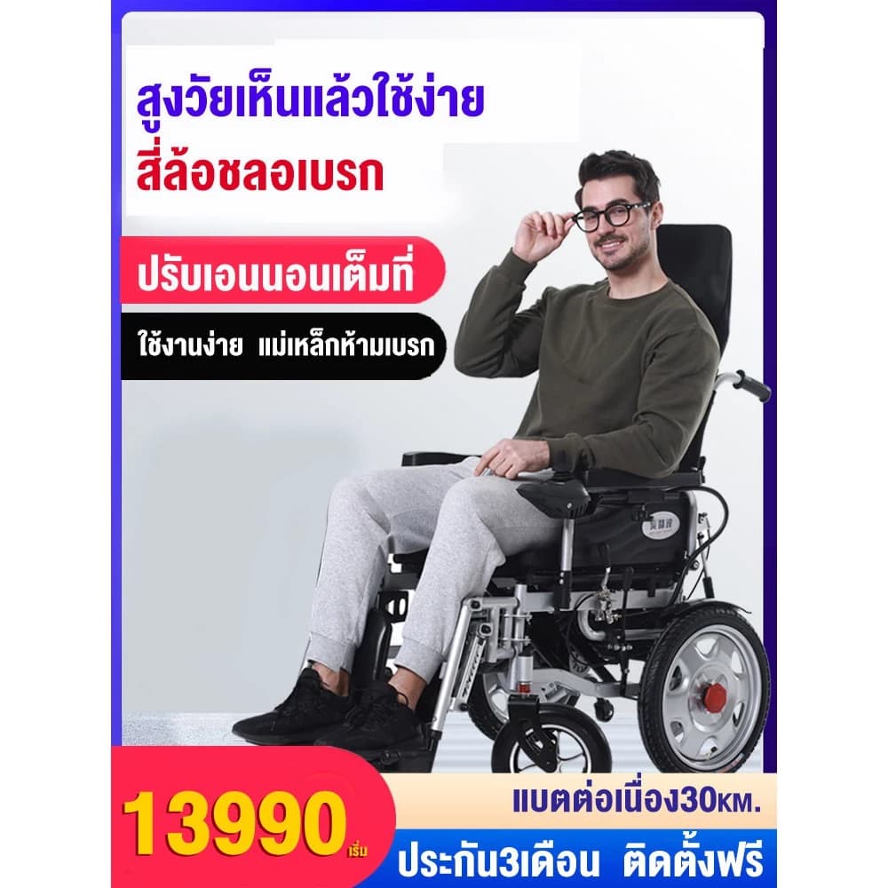 HIMIWAY วีลแชร์ไฟฟ้า wheelchair รถเข็นผู้ป่วยไฟฟ้า เก้าอี้รถเข็น รถเข็นไฟฟ้าผู้สูงอายุ รถเข็นผู้สูงอายุพั รถเข็นผู้ใหญ่พับได https://lnwchill.com