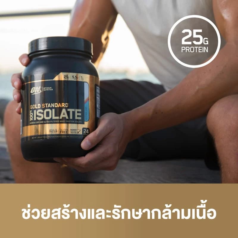 Optimum Nutrition Gold Standard Isolate Whey Protein 5.2 Lb เวย์โปรตีนแบบไอโซเลท เวย์ไอโซเลท [ส่งฟรี!!] https://lnwchill.com