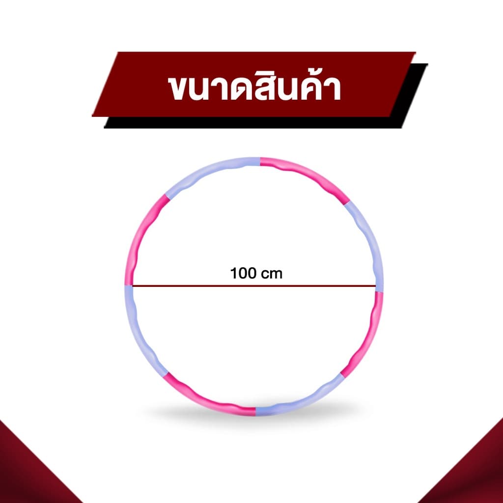 XtivePRO Hula Hoop ฮูล่าฮูป ห่วงโฟม บริหารหน้าท้อง หุ้มโฟม NBR แบบลูกคลื่น วงใหญ่ 100cm https://lnwchill.com
