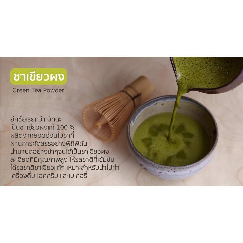 ฉุยฟง ชาเขียวผง ขนาด 100 กรัม https://lnwchill.com