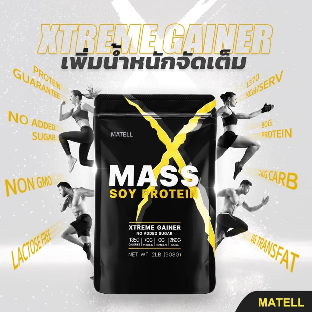 MATELL Mass Soy Protein Gainer 2 lb แมส ซอยโปรตีน 908 กรัม เพิ่มน้ำหนัก + เพิ่มกล้ามเนื้อ https://lnwchill.com