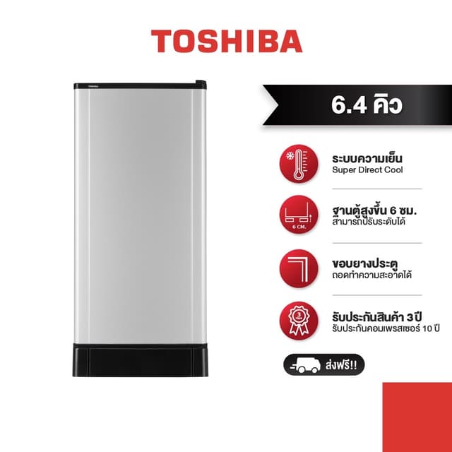 Toshiba GR-D187 ตู้เย็น 1 ประตู 6.4 คิว ระบบ Direct Cool ดีไซน์ Cube Series เย็นจัด ประหยัดไฟ ฐานตู้สูงปรับระดับได้ รับประกันคอมเพรสเซอร์ 10 ปี