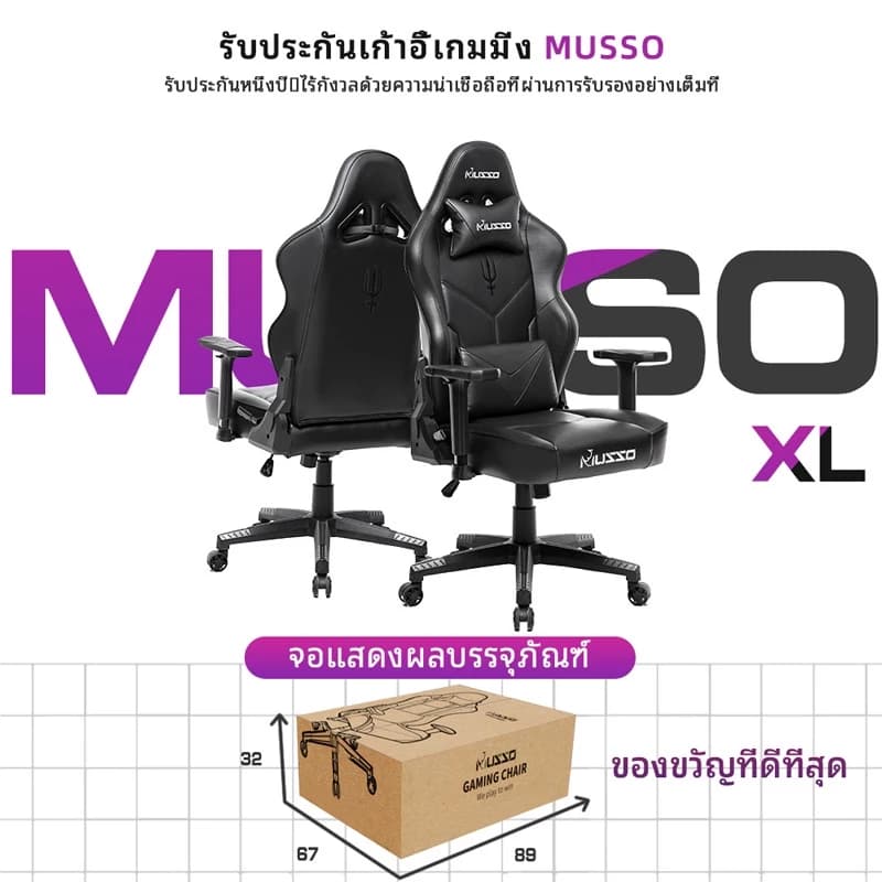 MUSSO รุ่น Samurai Series Model A / B เก้าอี้สีดำ เก้าอี้เล่นเกมแข่งรถเก้าอี้คอมพิวเตอร์พนักพิงสูงสำหรับผู้บริหารเก้าอี้คอมปรับได้คามหลักสรีรศาสตร์ เก้าอี้ออฟฟิศ https://lnwchill.com