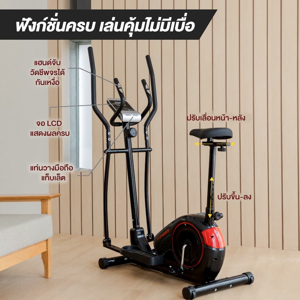 XtivePRO เครื่องเดินวงรี รุ่น Elliptical Bike with Seat จอ LCD ปรับแรงต้าน 8 ระดับ กระชับกล้ามเนื้อ เครื่องออกกำลังกาย https://lnwchill.com