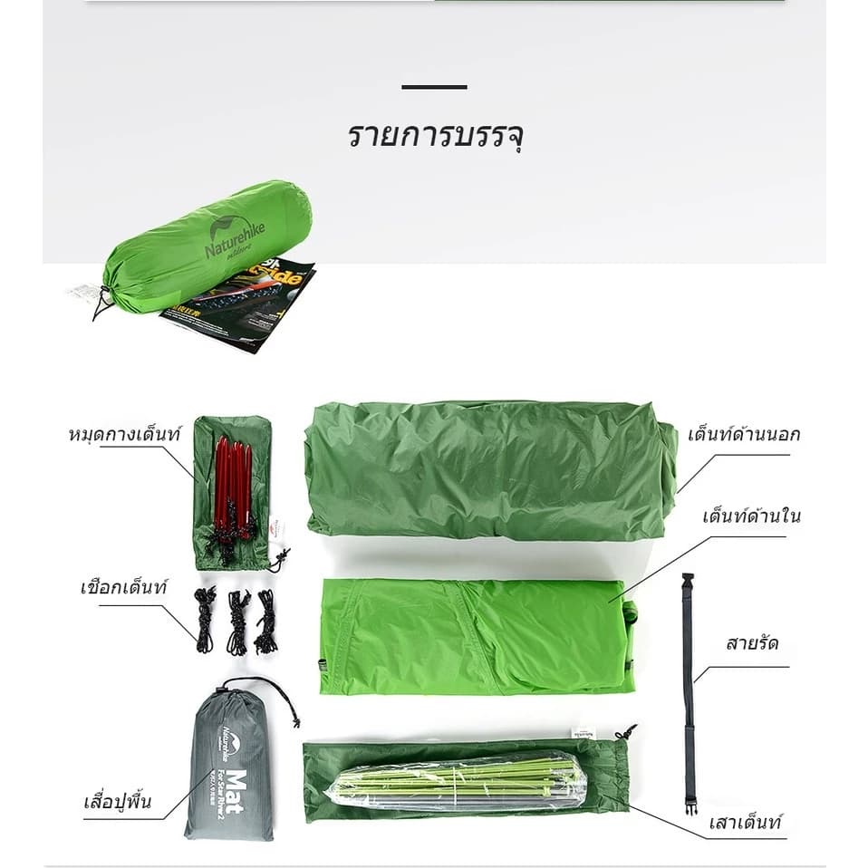 Naturehike Star River 2 เต็นท์แบกเป้ 2 คน เบาพิเศษ 4 ฤดูกาล 2 คน พร้อมเสื่อฟรี NH17T012-T https://lnwchill.com