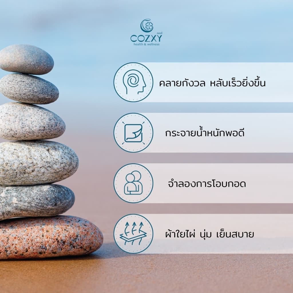 Cozxy รุ่น Compact ผ้าห่มถ่วงน้ำหนัก 5.4 KG ผ้าใยไผ่ Bamboo เย็นสบาย ช่วยการนอนหลับลึก https://lnwchill.com