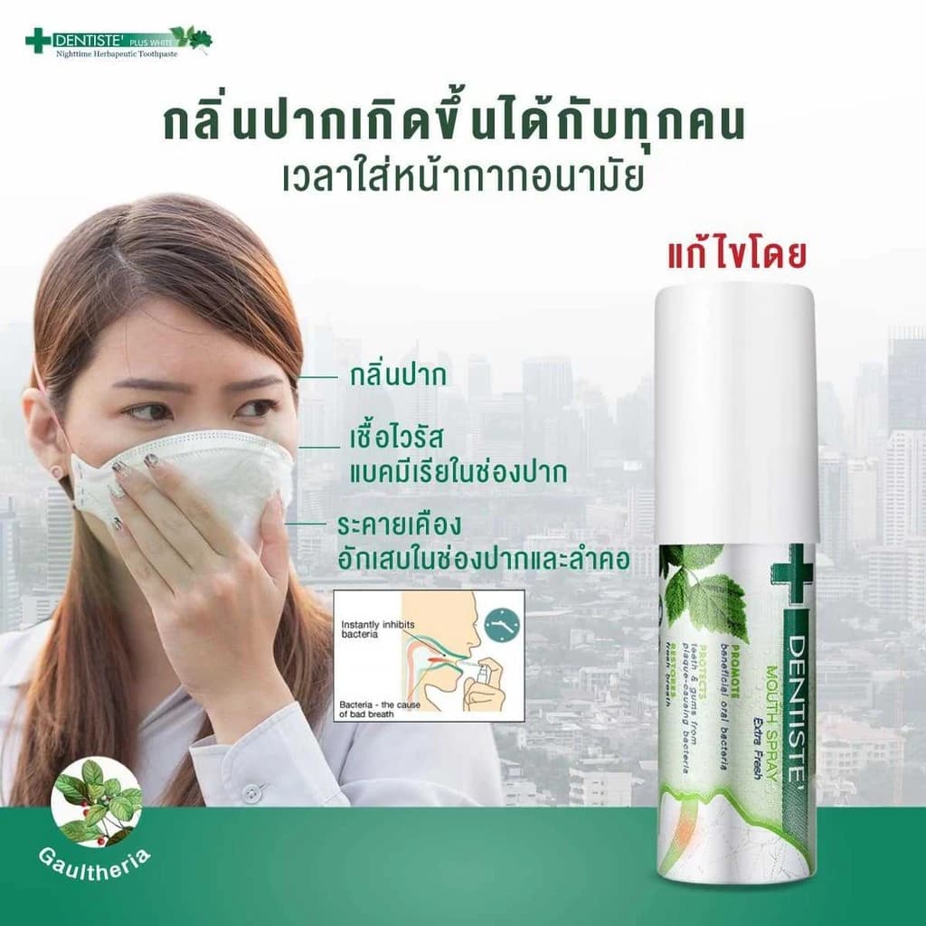 Dentiste' Dentiste Mouth Spray Extra Fresh 3 ml. สเปรย์ Postbiotics ลดการสะสมแบคทีเรีย ลมหายใจหอมสดชื่นใน 3 วิ จบปัญหากลิ่นปาก https://lnwchill.com