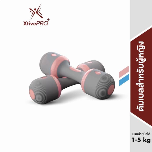 XtivePRO ดัมเบลสำหรับผู้หญิง ปรับน้ำหนักได้ 1-5 kg 1 คู่ 2 ชิ้น ดัมเบล ดัมเบลออกกำลังกาย Yoga Dumbbell