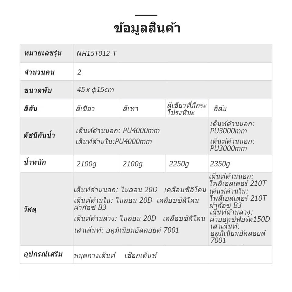 Naturehike Star River 2 เต็นท์แบกเป้ 2 คน เบาพิเศษ 4 ฤดูกาล 2 คน พร้อมเสื่อฟรี NH17T012-T https://lnwchill.com
