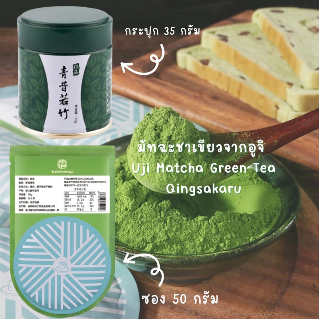 มัทฉะชาเขียวจากอูจิ Uji Matcha Green Tea Qingsakaru 35 g. กระปุก 50 g.ซอง https://lnwchill.com