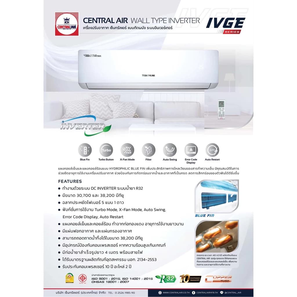 Central Air IVGE-SERIES R32 แอร์ติดผนังระบบอินเวอร์เตอร์ ขนาด 30700-38200 BTU แอร์ เครื่องปรับอากาศ https://lnwchill.com