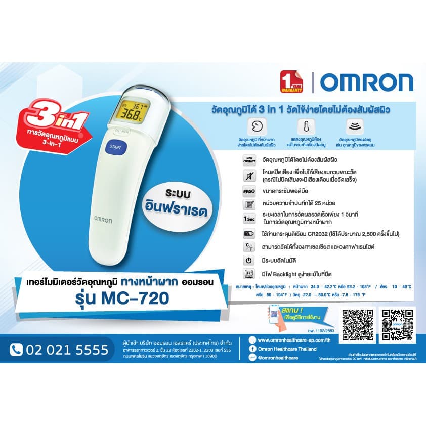 OMRON เครื่องวัดอุณหภูมิแบบดิจิทัล รุ่น MC-720 Thermometer https://lnwchill.com