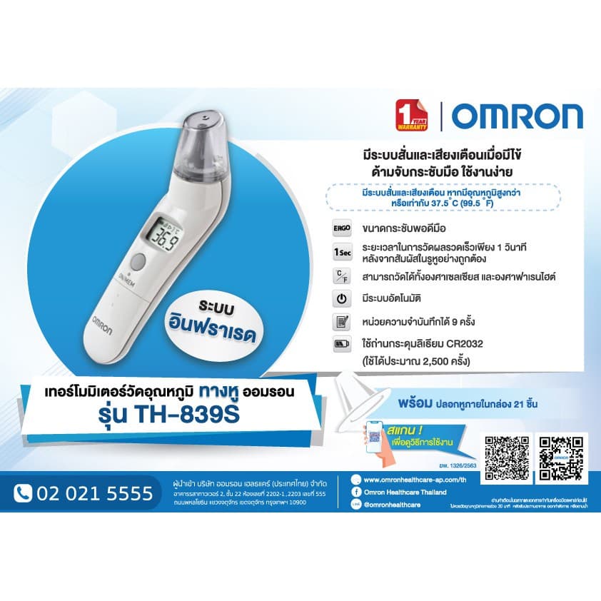 OMRON เครื่องวัดอุณหภูมิแบบดิจิทัล รุ่น TH-839S Thermometer https://lnwchill.com