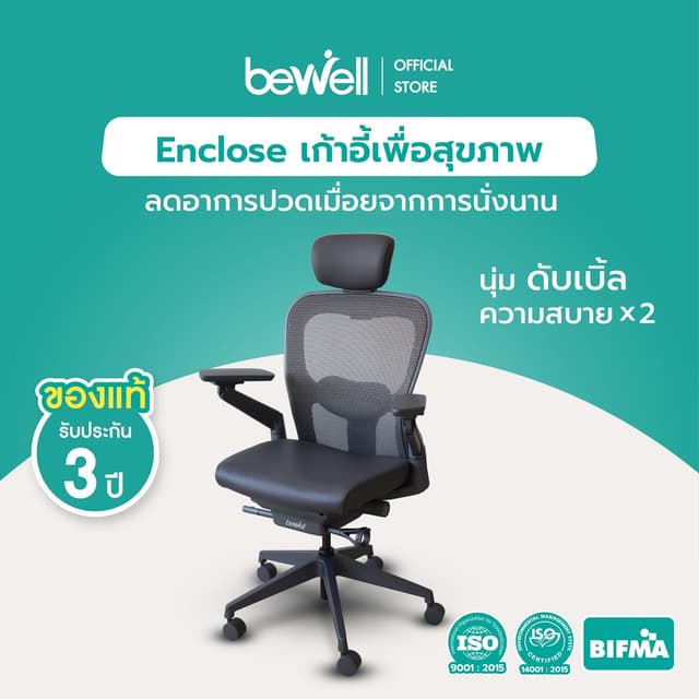 Bewell Enclose เก้าอี้เพื่อสุขภาพ Ergonomic ระบายอากาศ รุ่นพรีเมียม Enclose เก้าอี้สีดำ เก้าอี้ทำงาน เบาะนุ่ม สบาย x2 ซัพพอร์ตหลังล่างได้ดีเยี่ยม