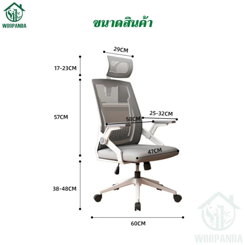 Woodpanda เก้าอี้สำนักงาน เก้าอี้สีดำ เก้าอี้สีขาว เก้าอี้สีเทา ระบายอากาศดีเยี่ยม ใช้อเนกประสงค์มีที่รองคอ วางหัว หมุนได้และมีล้อ มีแบบเอนได้และเอนไม่ได้ ราคาดี https://lnwchill.com