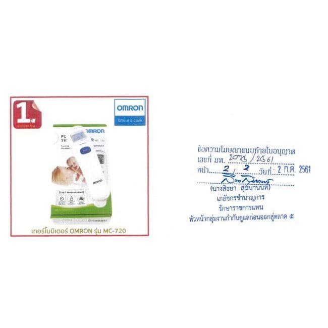OMRON เครื่องวัดอุณหภูมิแบบดิจิทัล รุ่น MC-720 Thermometer https://lnwchill.com