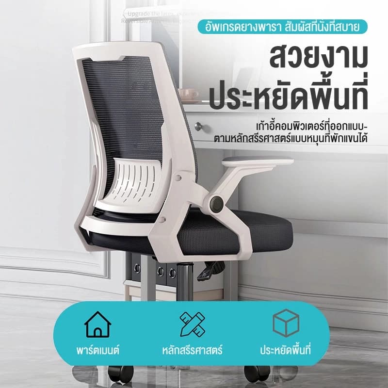 ALOVE เก้าอี้สำนักงาน เก้าอี้ทำงาน เก้าอี้สีดำ เก้าอี้สีขาว มีล้อปรับหมุนได้ แขนพับได้ 90 องศา เก้าอี้ขาเหล็กดีไซน์สวย Office ChairsCOD https://lnwchill.com