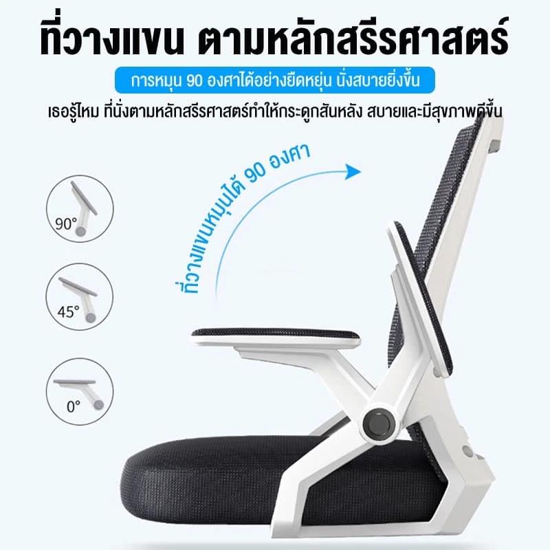 ALOVE เก้าอี้สำนักงาน เก้าอี้ทำงาน เก้าอี้สีดำ เก้าอี้สีขาว มีล้อปรับหมุนได้ แขนพับได้ 90 องศา เก้าอี้ขาเหล็กดีไซน์สวย Office ChairsCOD https://lnwchill.com