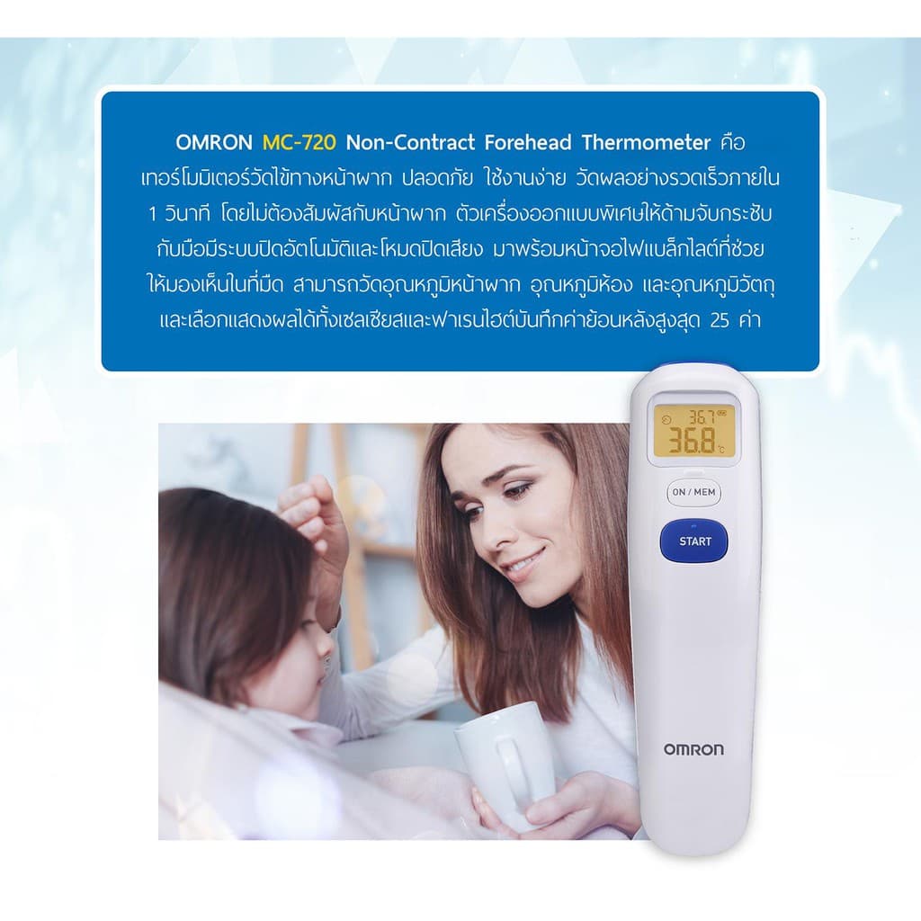 OMRON เครื่องวัดอุณหภูมิแบบดิจิทัล รุ่น MC-720 Thermometer https://lnwchill.com