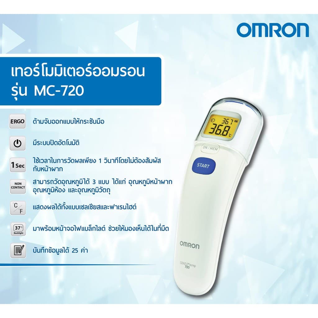 OMRON เครื่องวัดอุณหภูมิแบบดิจิทัล รุ่น MC-720 Thermometer https://lnwchill.com