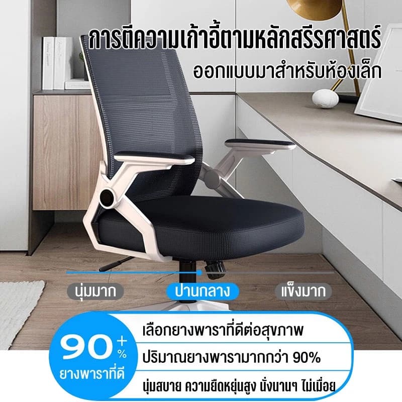 ALOVE เก้าอี้สำนักงาน เก้าอี้ทำงาน เก้าอี้สีดำ เก้าอี้สีขาว มีล้อปรับหมุนได้ แขนพับได้ 90 องศา เก้าอี้ขาเหล็กดีไซน์สวย Office ChairsCOD https://lnwchill.com