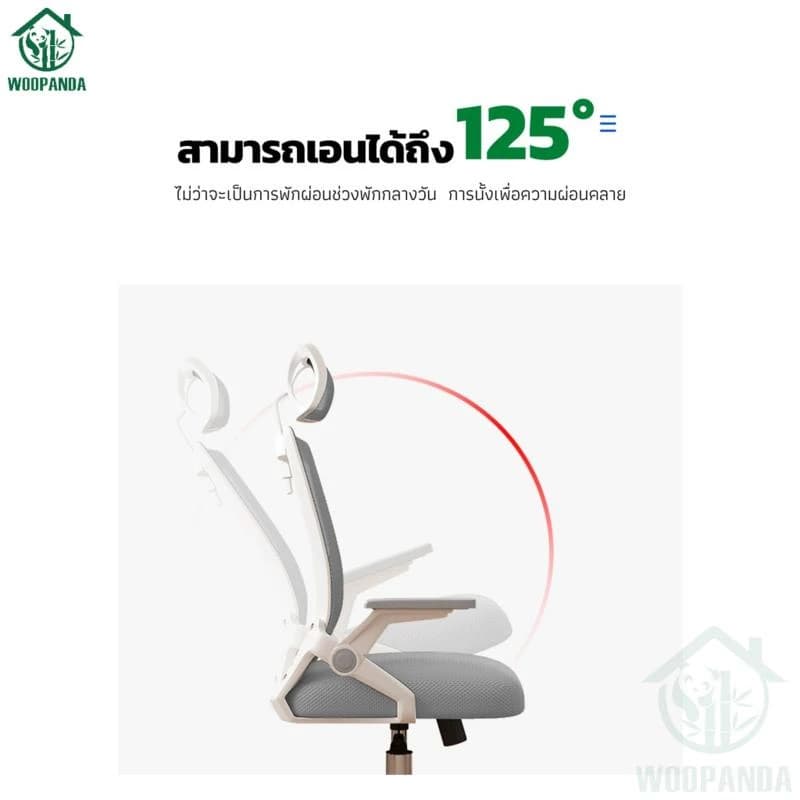 Woodpanda เก้าอี้สำนักงาน เก้าอี้สีดำ เก้าอี้สีขาว เก้าอี้สีเทา ระบายอากาศดีเยี่ยม ใช้อเนกประสงค์มีที่รองคอ วางหัว หมุนได้และมีล้อ มีแบบเอนได้และเอนไม่ได้ ราคาดี https://lnwchill.com
