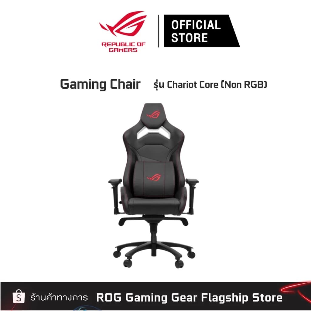 ASUS ROG Gaming Gear Chariot Core เก้าอี้เกมมิ่งเพื่อสุขภาพ Gaming Chair E-Sport นุ่มสบาย ตามหลักสรีระศาสตร์ เก้าอี้เบาะ นุ่ม เกรดพรีเมี่ยม 90GC00D0-MSG010 https://lnwchill.com