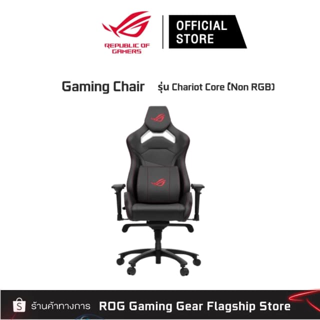ASUS ROG Gaming Gear Chariot Core เก้าอี้เกมมิ่งเพื่อสุขภาพ Gaming Chair E-Sport นุ่มสบาย ตามหลักสรีระศาสตร์ เก้าอี้เบาะ นุ่ม เกรดพรีเมี่ยม 90GC00D0-MSG010
