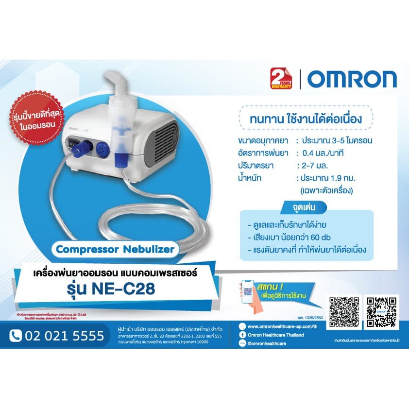 OMRON เครื่องพ่นละอองยาแบบคอมเพรสเซอร์ รุ่น NE-C28 Compressor Nebulizer https://lnwchill.com