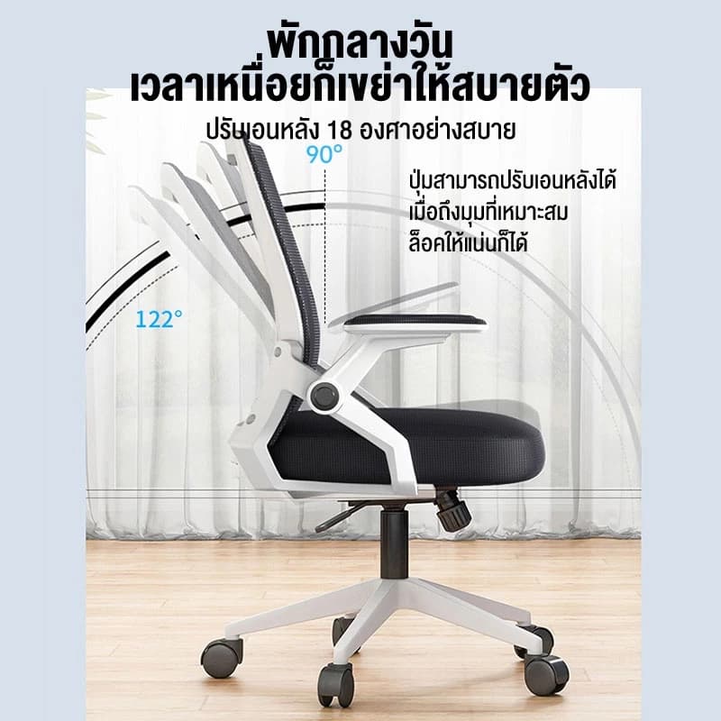ALOVE เก้าอี้สำนักงาน เก้าอี้ทำงาน เก้าอี้สีดำ เก้าอี้สีขาว มีล้อปรับหมุนได้ แขนพับได้ 90 องศา เก้าอี้ขาเหล็กดีไซน์สวย Office ChairsCOD https://lnwchill.com