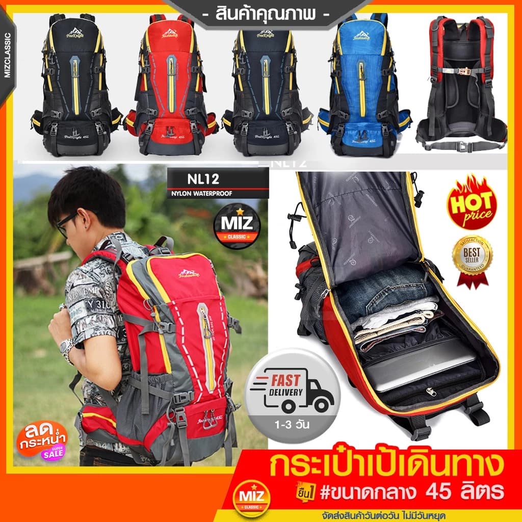 NL12 กระเป๋าเป้เดินป่า ขนาดกระเป๋า 45 L (เสริมโครง) เป้รับน้ำหนัก เป้ทนทาน เป้สะพายหลัง เป้เดินทาง เป้ลุย โครงอลูมิเนียม https://lnwchill.com
