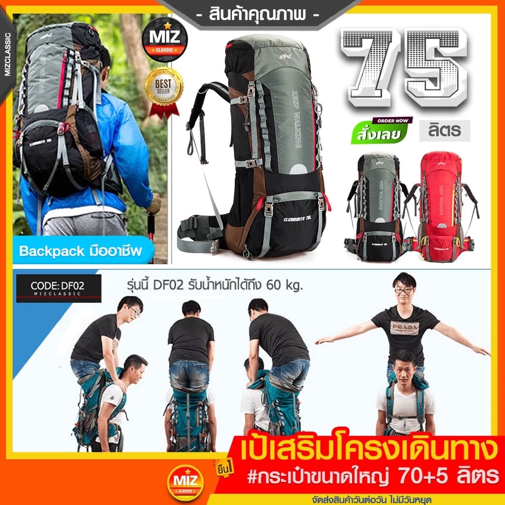 DF02 ขนาด 70+5 L (เสริมโครง) เป้กันน้ำ หิมะ ลม เป้สะพายหลังขนาดใหญ่ ฟังค์ชั่นครบ รับน้ำหนัก ทนทาน คุณภาพเกรดพรีเมี่ยม https://lnwchill.com