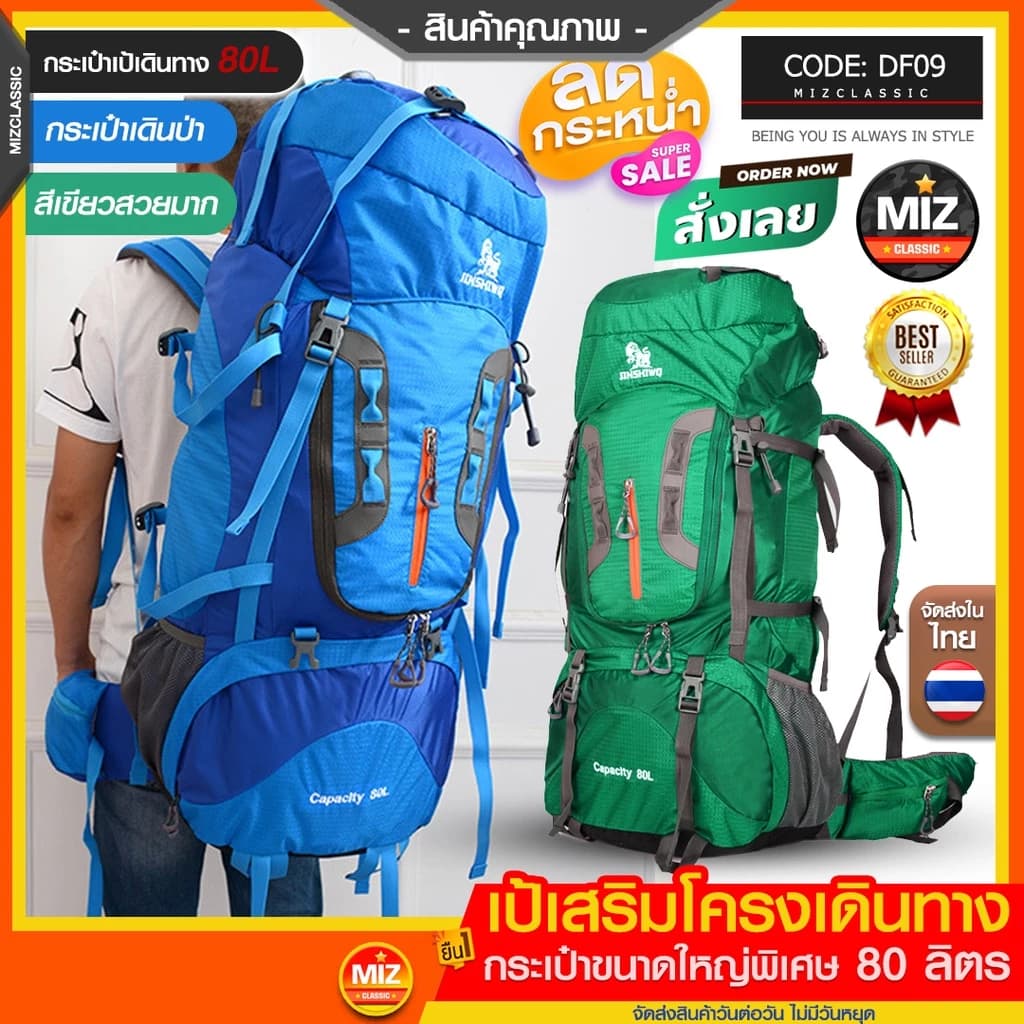DF09 ขนาด 80 L (เสริมโครง) คุณภาพเกรดพรีเมี่ยม ทนทาน เดินทาง 10-15 วัน เป้สะพายหลังขนาดใหญ่ รับน้ำหนัก เป้เดินทาง https://lnwchill.com