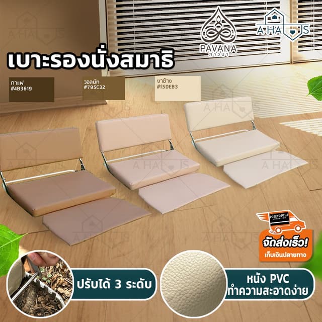 เบาะนั่งสมาธิ A HAUS รุ่น PAVANA เบาะนั่งสมาธิขนาดใหญ่พร้อมพนักพิงหลังปรับได้ 3 ระดับ วัสดุหุ้มหนัง PVC อย่างดี สามารถพับเก็บได้สะดวกต่อการพกพาและจัดเก็บ