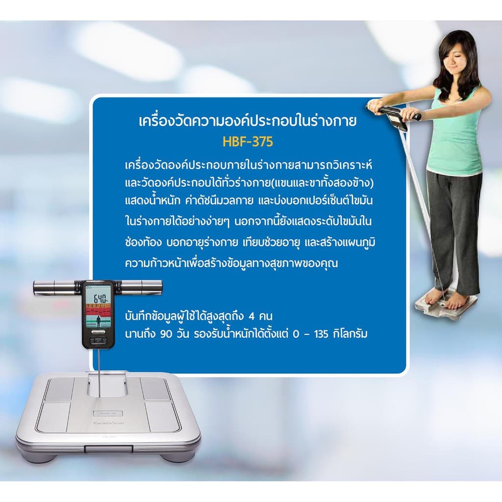 OMRON เครื่องวัดองค์ประกอบร่างกาย รุ่น HBF-375 Body Composition Monitor เครื่องชั่งน้ำหนัก https://lnwchill.com