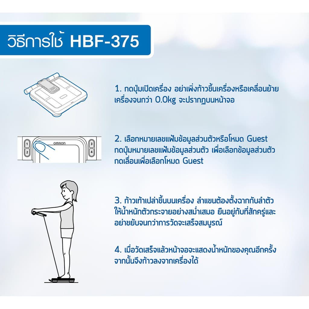 OMRON เครื่องวัดองค์ประกอบร่างกาย รุ่น HBF-375 Body Composition Monitor เครื่องชั่งน้ำหนัก https://lnwchill.com