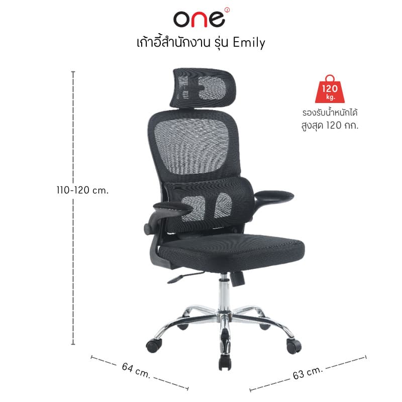 Furradec ONE รุ่น Emily เก้าอี้สำนักงานพนักพิงตาข่ายสูง พร้อม Lumbar Support และที่วางแขนพับได้ ออกแบบเพื่อการนั่งทำงานที่สบายและรองรับสรีระอย่างเหนือกว่า https://lnwchill.com