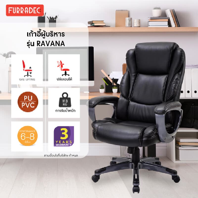 Furradec รุ่น Ravana เก้าอี้ผู้บริหารสีดำ หุ้มหนังสังเคราะห์ Bonded Leather รองรับสรีระเพื่อบุคลิกภาพระดับมืออาชีพ https://lnwchill.com