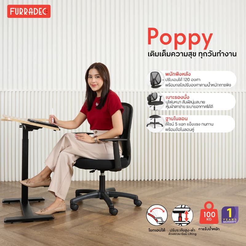 FURRADEC รุ่น Poppy เก้าอี้สำนักงานสีดำ พนักพิงตาข่ายปรับเอนได้ 120 องศา โครงสร้างแข็งแรงทนทาน รองรับสรีระเพื่อการนั่งทำงานที่สบายและคล่องตัว https://lnwchill.com