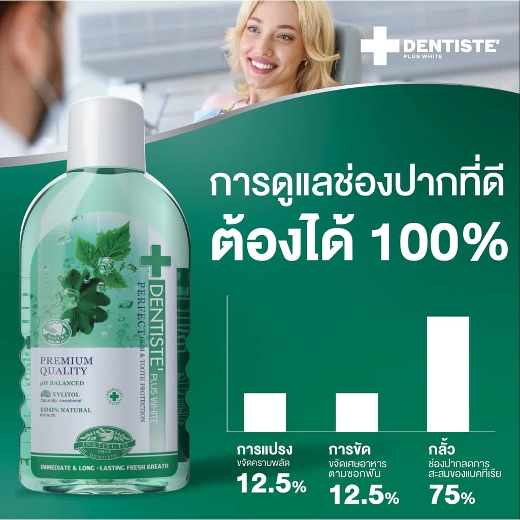 Dentiste' [แพ็คสุดคุ้ม 2 ฟรี 1] Oral Rinse 700 Ml. เดนทิสเต้ น้ำยาบ้วนปาก 700 มล. ลมหายใจสดชื่น ลดกลิ่นปาก ปกป้องเหงือก https://lnwchill.com