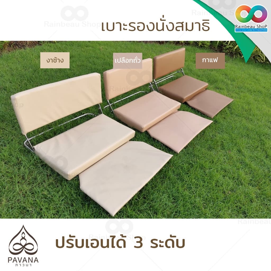เบาะนั่งสมาธิ PAVANA รุ่น เบาะนั่งสมาธิ PAVANA เบาะนั่งสมาธิสแตนเลสมีพนักพิงปรับได้ 3 ระดับ ขนาดใหญ่ 21 นิ้ว หุ้มหนัง PVC อย่างดี เพื่อการนั่งสมาธิที่สบายและยาวนานขึ้น https://lnwchill.com