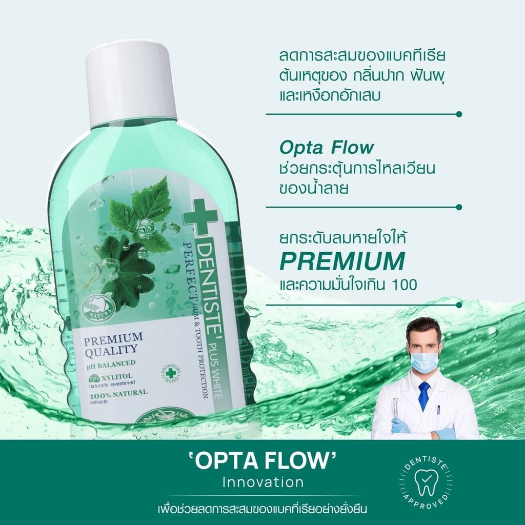 Dentiste' [แพ็ค 3 สุดคุ้ม] Oral Rinse 700 ML. น้ำยาบ้วนปาก ลดกลิ่นปากและแบคทีเรีย ส่วนผสมธรรมชาติ ป้องกันฟันผุ เดนทิสเต้ https://lnwchill.com