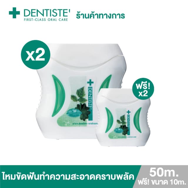 Dentiste' รุ่น Dental Floss ไหมขัดฟันโมโนพิลาเมนต์ PTFE ขนาด 50 เมตร ทำความสะอาดล้ำลึก ขจัดคราบพลัคอย่างมีประสิทธิภาพ เหนียวนุ่ม ไม่ทำร้ายเหงือก