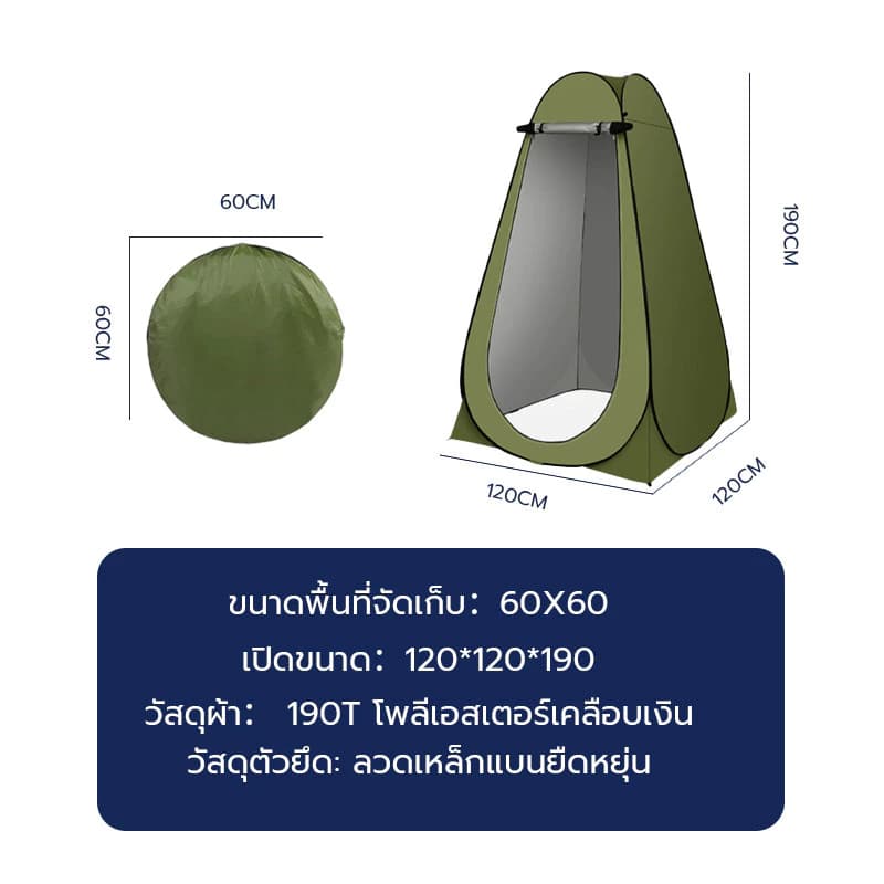 เต็นท์ห้องน้ำ เปลี่ยนเต็นท์ เต็นท์ป๊อปอัพ เต็นท์เปลี่ยนเสื้อผ้ากลางแจ้ง 1.2M/1.5MX1.9M ห้องลองชุด เต็นท์ห้องน้ำ เต็นท์แคมป์ปิ้ง https://lnwchill.com