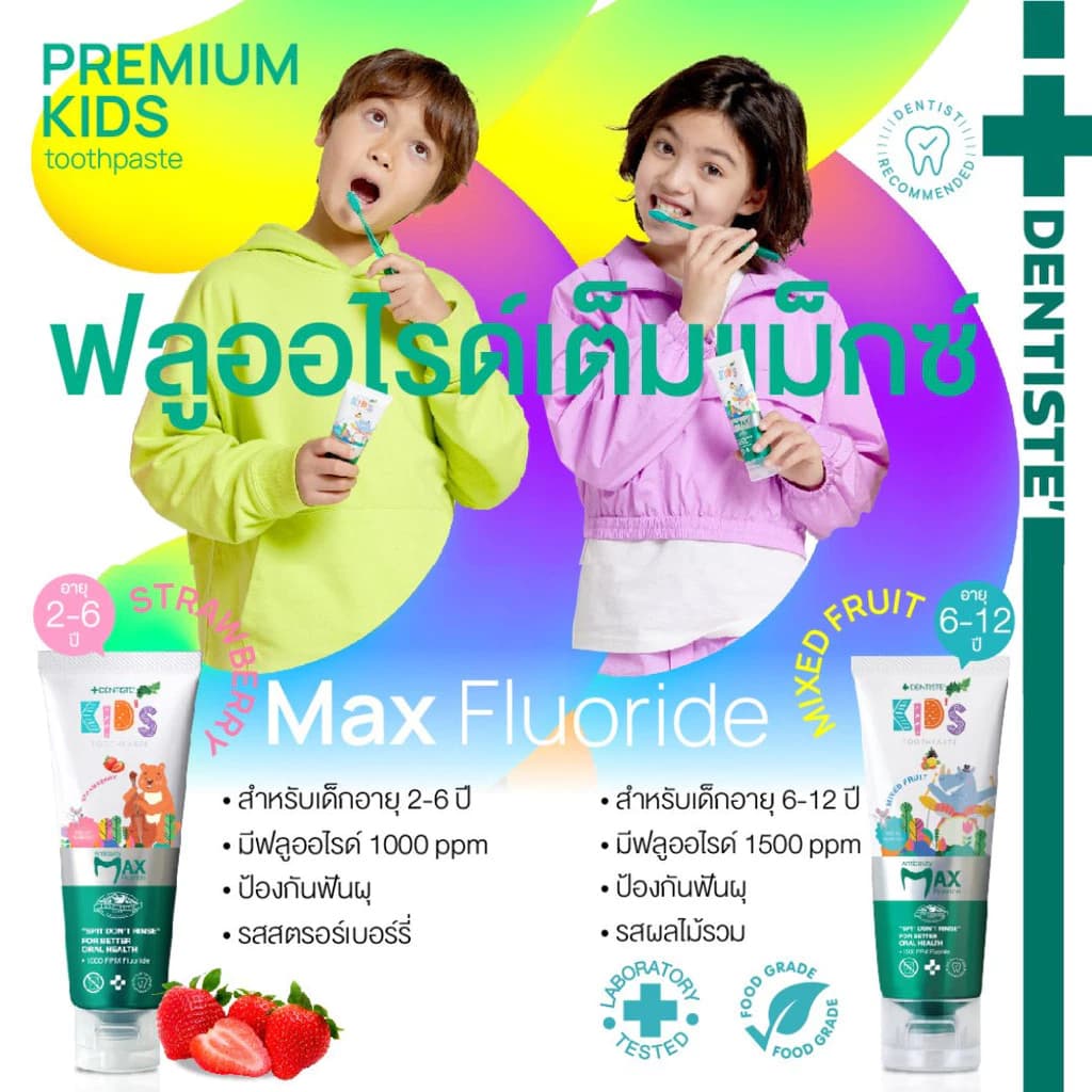 Dentiste' ยาสีฟันแปรงแห้งเด็ก รุ่น Kids Toothpaste Strawberry Flavor ขนาด 20/60 กรัม สำหรับอายุ 2-6 ปี มีฟลูออไรด์ 1000PPM https://lnwchill.com