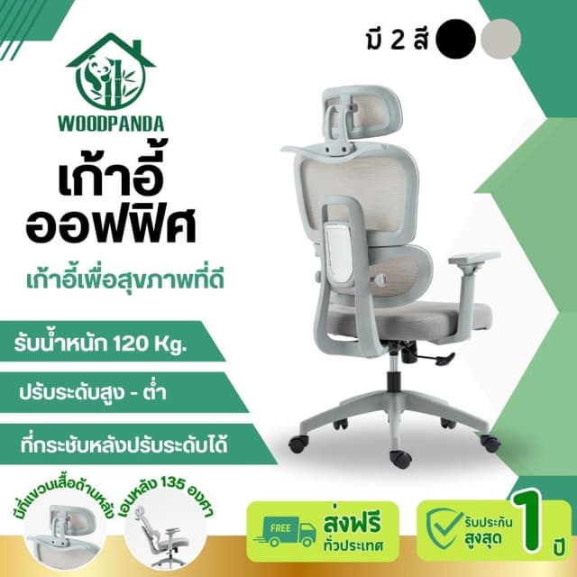 WOODPANDA เก้าอี้สำนักงาน เก้าอี้สีดำ เก้าอี้สีเทา ระบายอากาศดีเยี่ยม ใช้ทำงานสามารถเอนได้ วัสดุอย่างดี เป็นได้ทั้งเก้าอี้เกมมิ่งและใช้ทำงาน เก้าอี้พนักพิงสูง รองรับน้ำหนัก 120 kg.